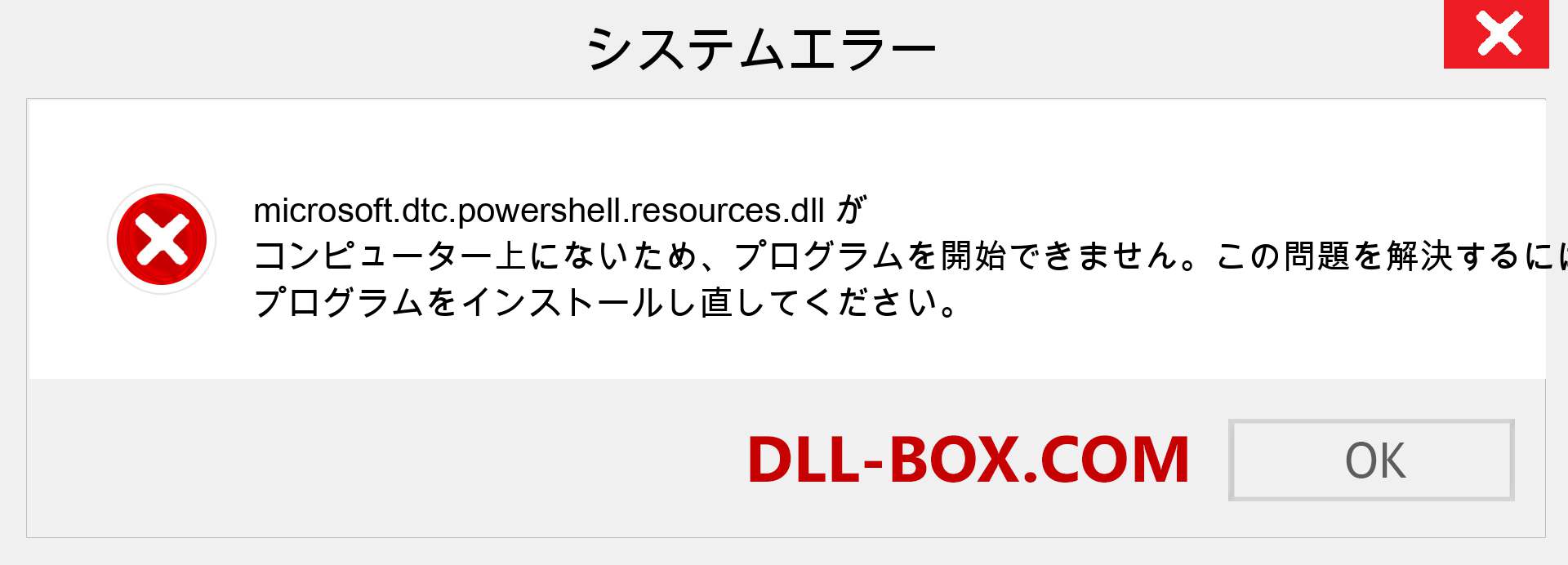 microsoft.dtc.powershell.resources.dllファイルがありませんか？ Windows 7、8、10用にダウンロード-Windows、写真、画像でmicrosoft.dtc.powershell.resourcesdllの欠落エラーを修正